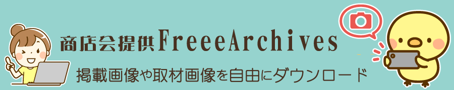 埼大通り商店フリーアーカイブページボタンパソコン用