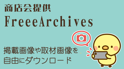 埼大通り商店フリーアーカイブページボタンパソコン用