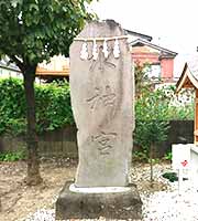 諏訪大社　水神の碑